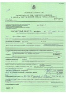 Porubochnyy bilet 2 page 0001 212x300 - Получение и закрытие порубочного билета